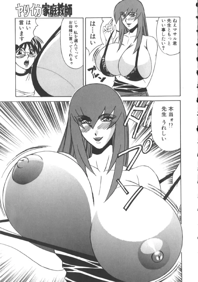 [Yamamoto Yoshifumi] Katei Kyoushi Higyaku no Yuuwaku - Private teacher series part2 Fhentai - Page 23