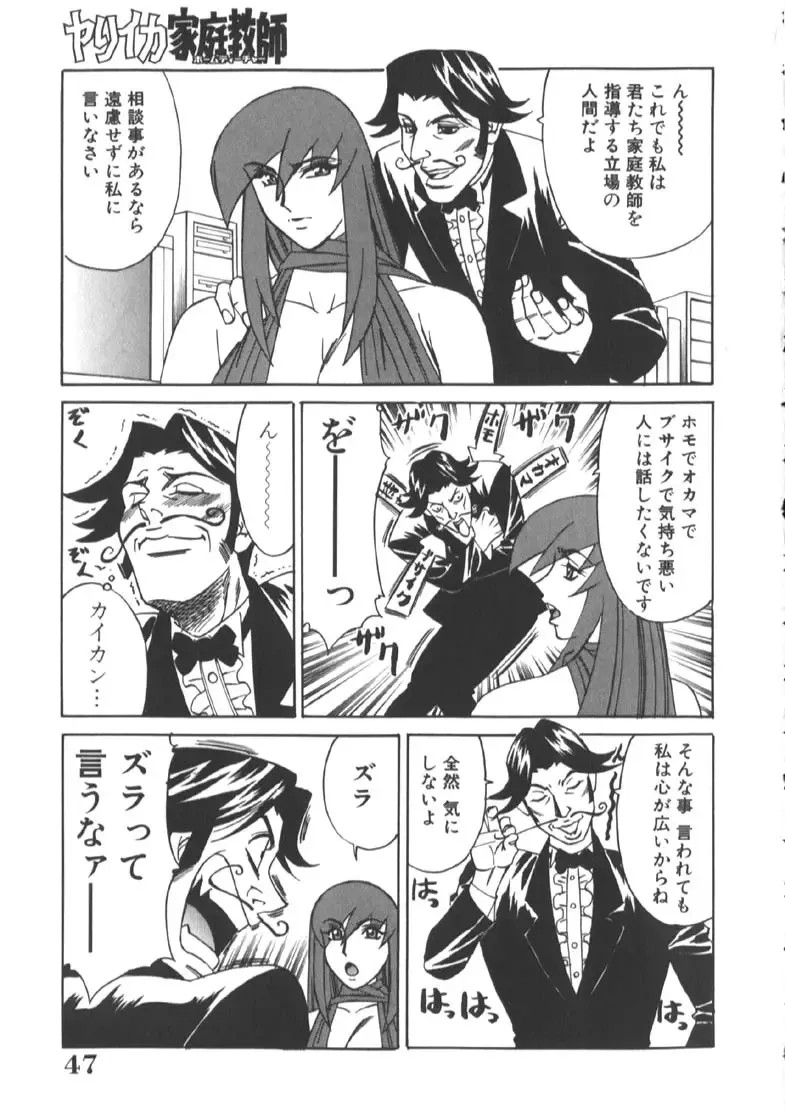 [Yamamoto Yoshifumi] Katei Kyoushi Higyaku no Yuuwaku - Private teacher series part2 Fhentai - Page 51