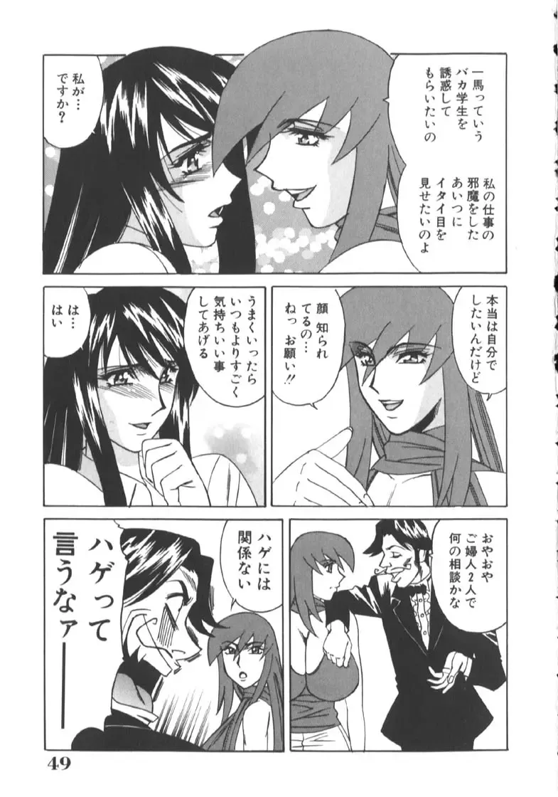 [Yamamoto Yoshifumi] Katei Kyoushi Higyaku no Yuuwaku - Private teacher series part2 Fhentai - Page 53