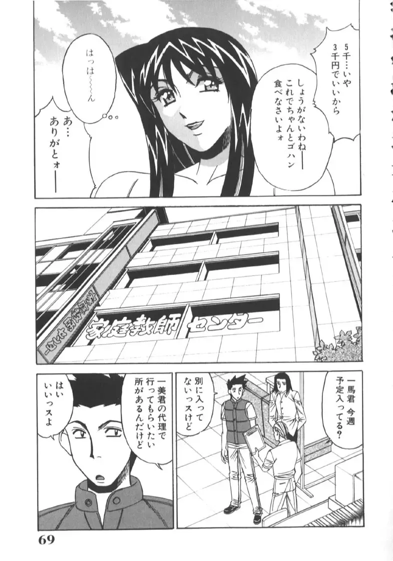 [Yamamoto Yoshifumi] Katei Kyoushi Higyaku no Yuuwaku - Private teacher series part2 Fhentai - Page 73