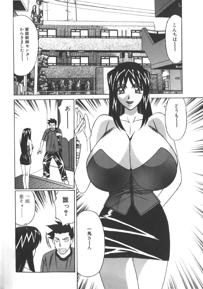 [Yamamoto Yoshifumi] Katei Kyoushi Higyaku no Yuuwaku - Private teacher series part2 Fhentai - Page 74