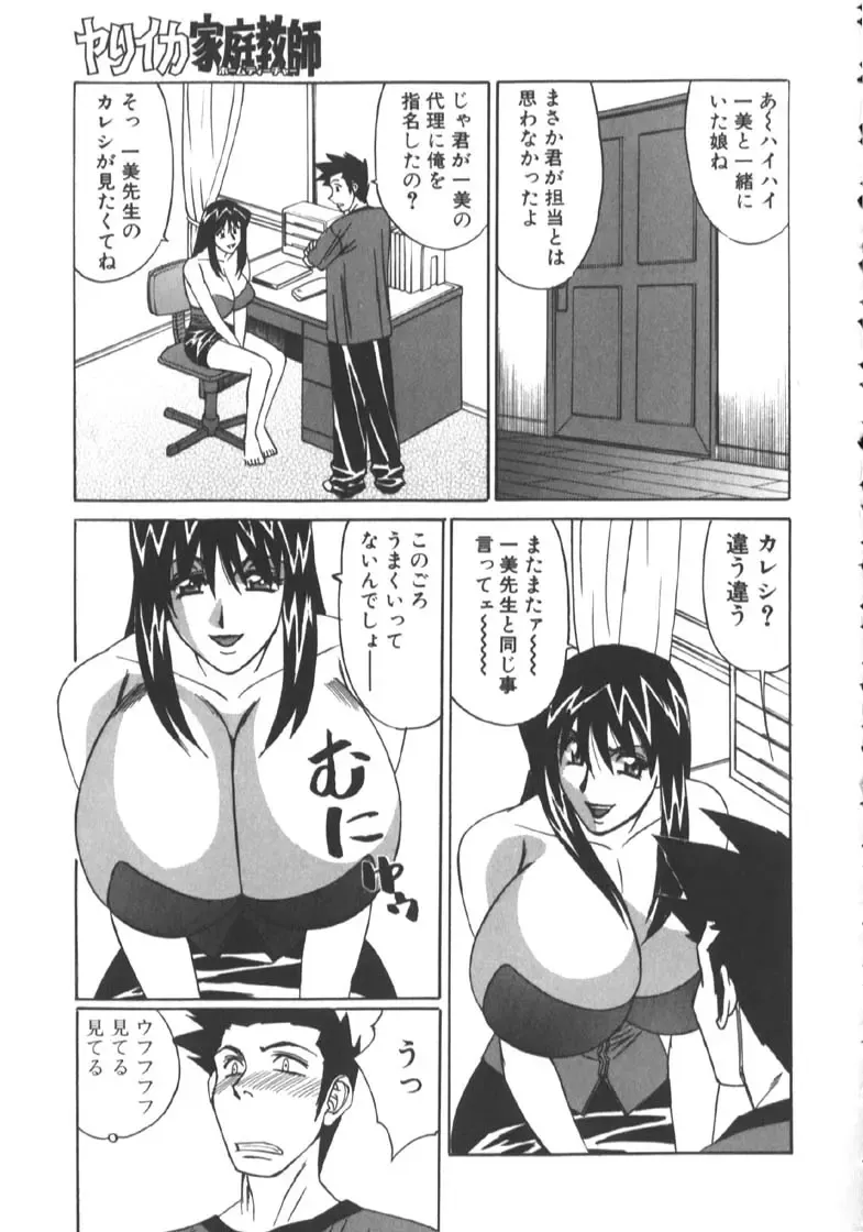 [Yamamoto Yoshifumi] Katei Kyoushi Higyaku no Yuuwaku - Private teacher series part2 Fhentai - Page 75