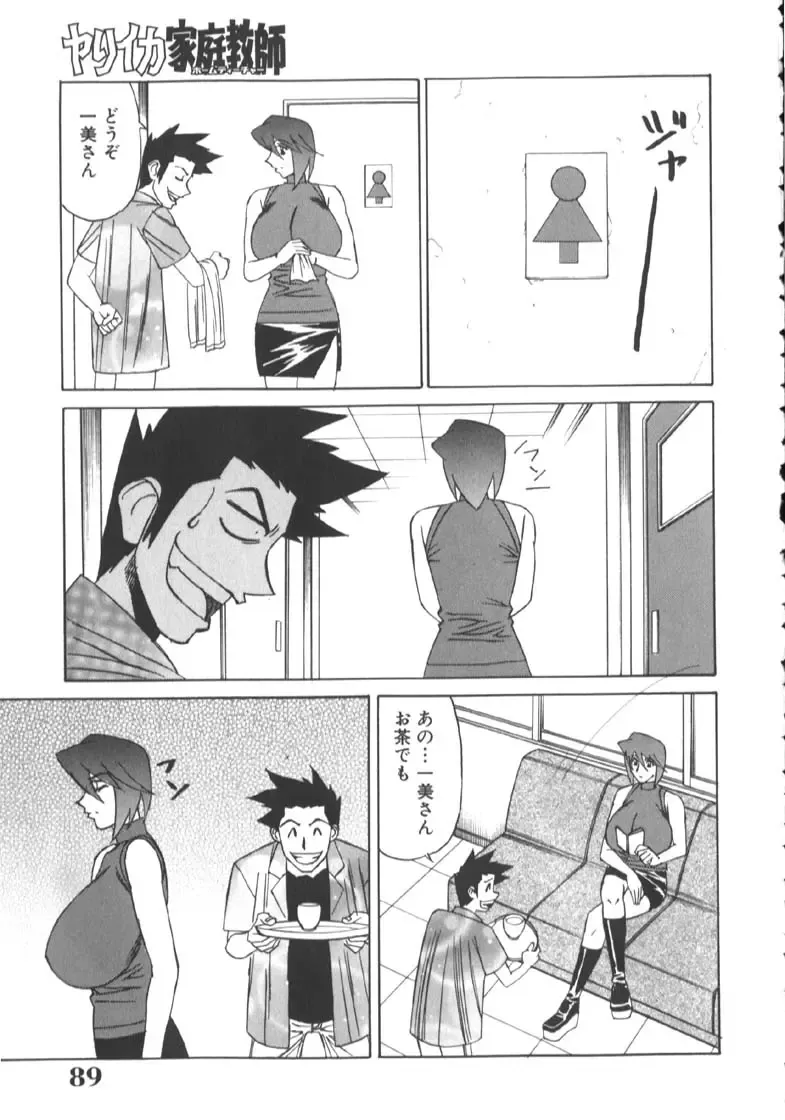 [Yamamoto Yoshifumi] Katei Kyoushi Higyaku no Yuuwaku - Private teacher series part2 Fhentai - Page 93