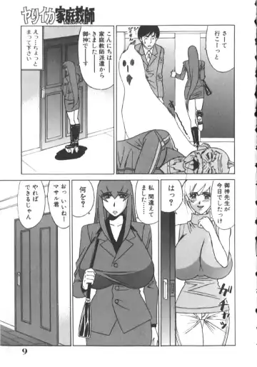 [Yamamoto Yoshifumi] Katei Kyoushi Higyaku no Yuuwaku - Private teacher series part2 Fhentai - Page 13