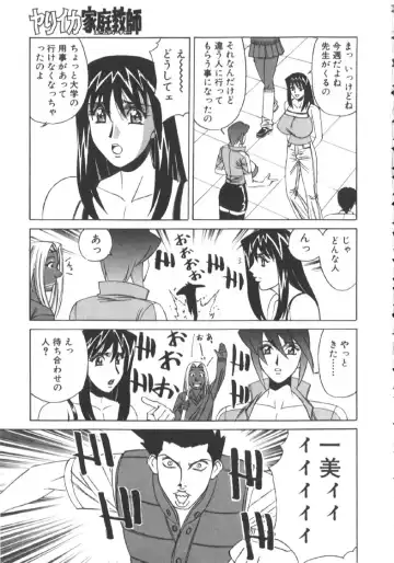 [Yamamoto Yoshifumi] Katei Kyoushi Higyaku no Yuuwaku - Private teacher series part2 Fhentai - Page 71