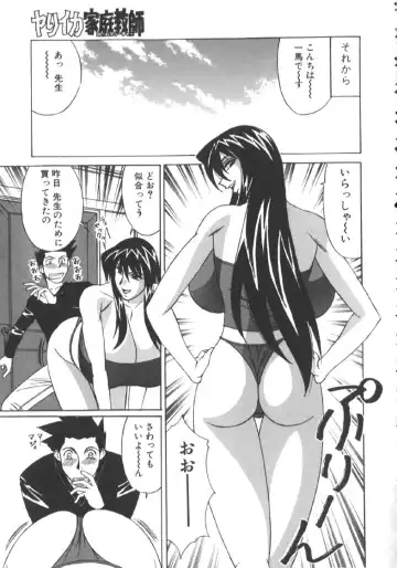 [Yamamoto Yoshifumi] Katei Kyoushi Higyaku no Yuuwaku - Private teacher series part2 Fhentai - Page 79