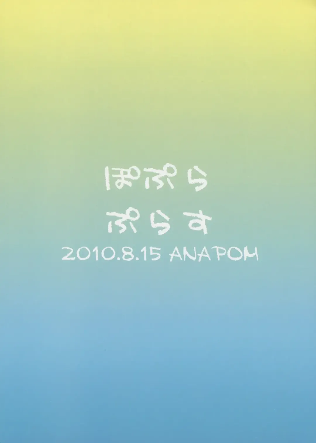 [Anapon] Popura Plus Fhentai - Page 14