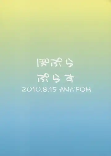 [Anapon] Popura Plus Fhentai - Page 14