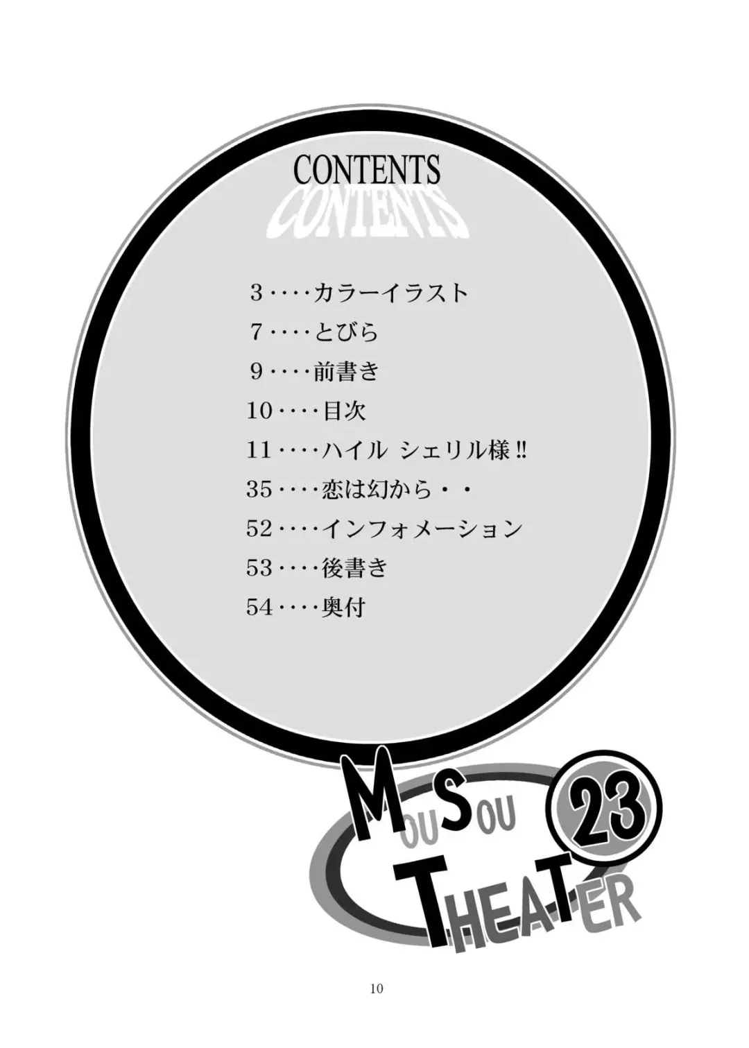 [Arino Hiroshi] MOUSOU THEATER 23 Fhentai - Page 10