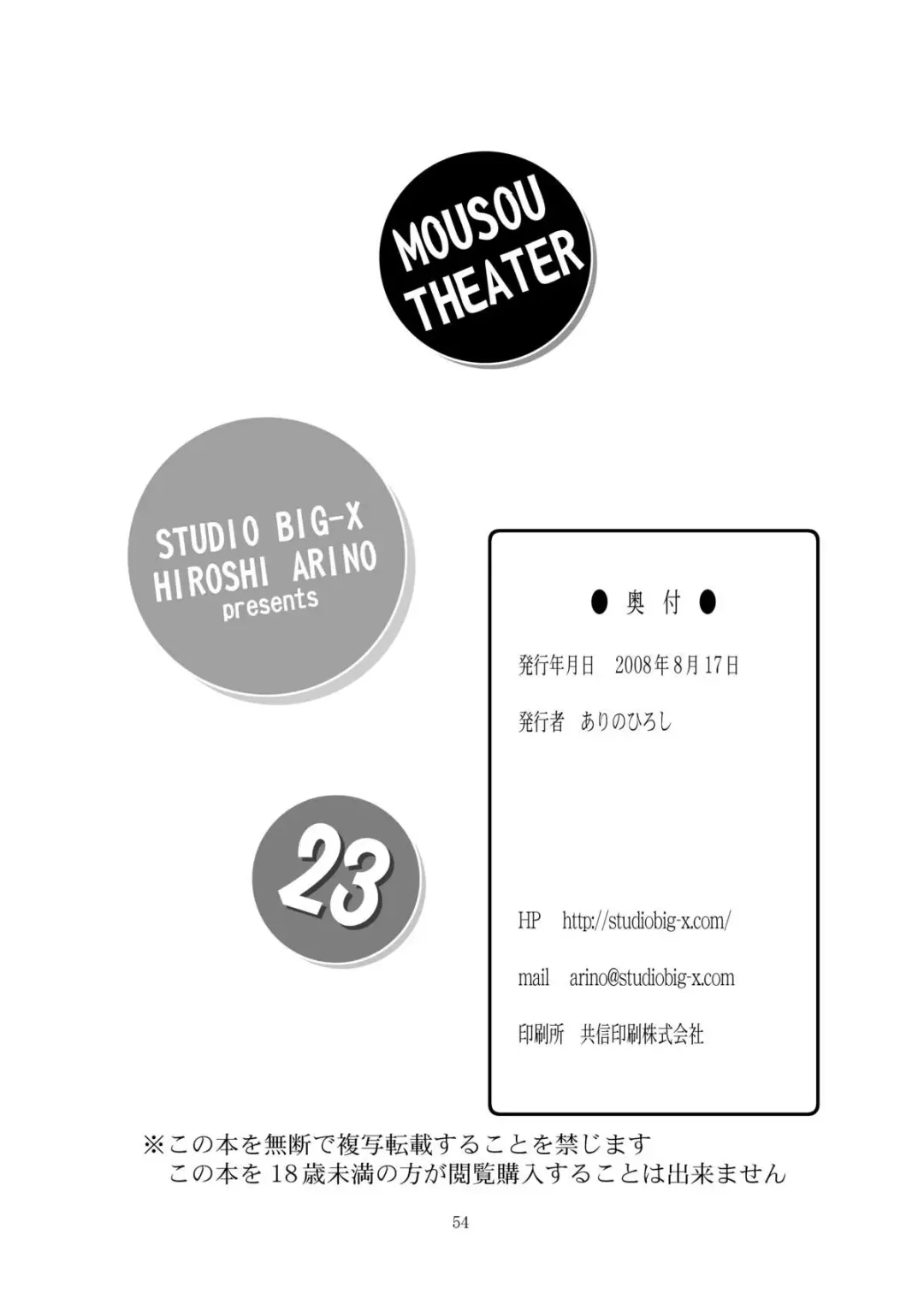 [Arino Hiroshi] MOUSOU THEATER 23 Fhentai - Page 54