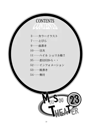 [Arino Hiroshi] MOUSOU THEATER 23 Fhentai - Page 10
