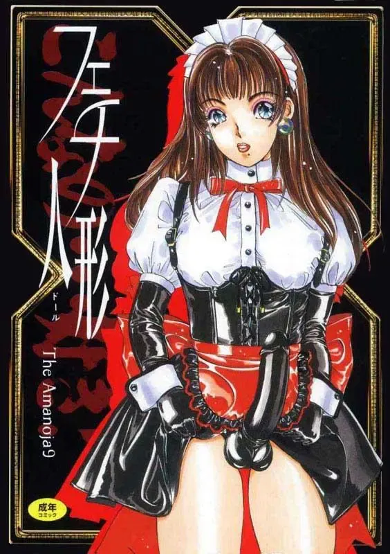 [The Amanoja9] Fetish Doll 1 Fhentai - Page 1