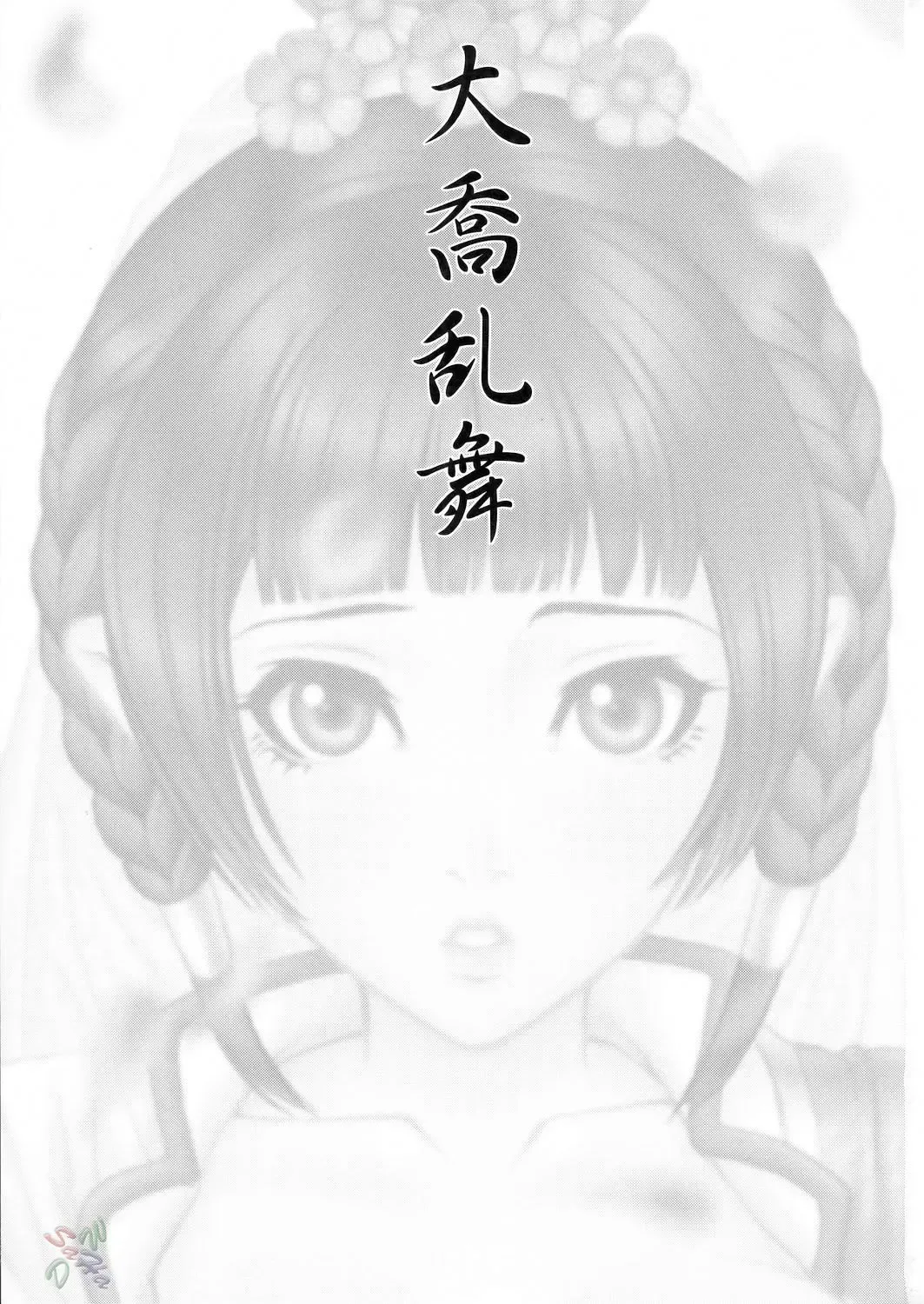 [Momoya Show-neko] Daikyou Love Fhentai - Page 2