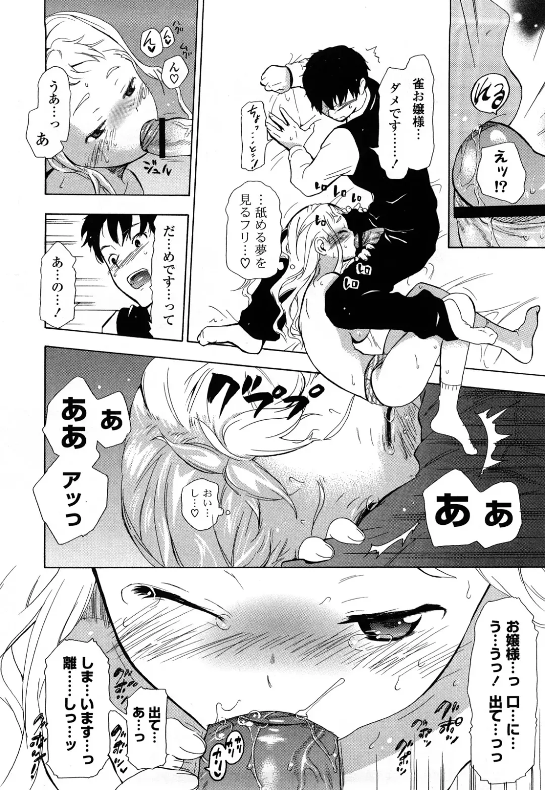 [Chuunen] Nenkan Chunen Champ Gappeigou Fhentai - Page 111