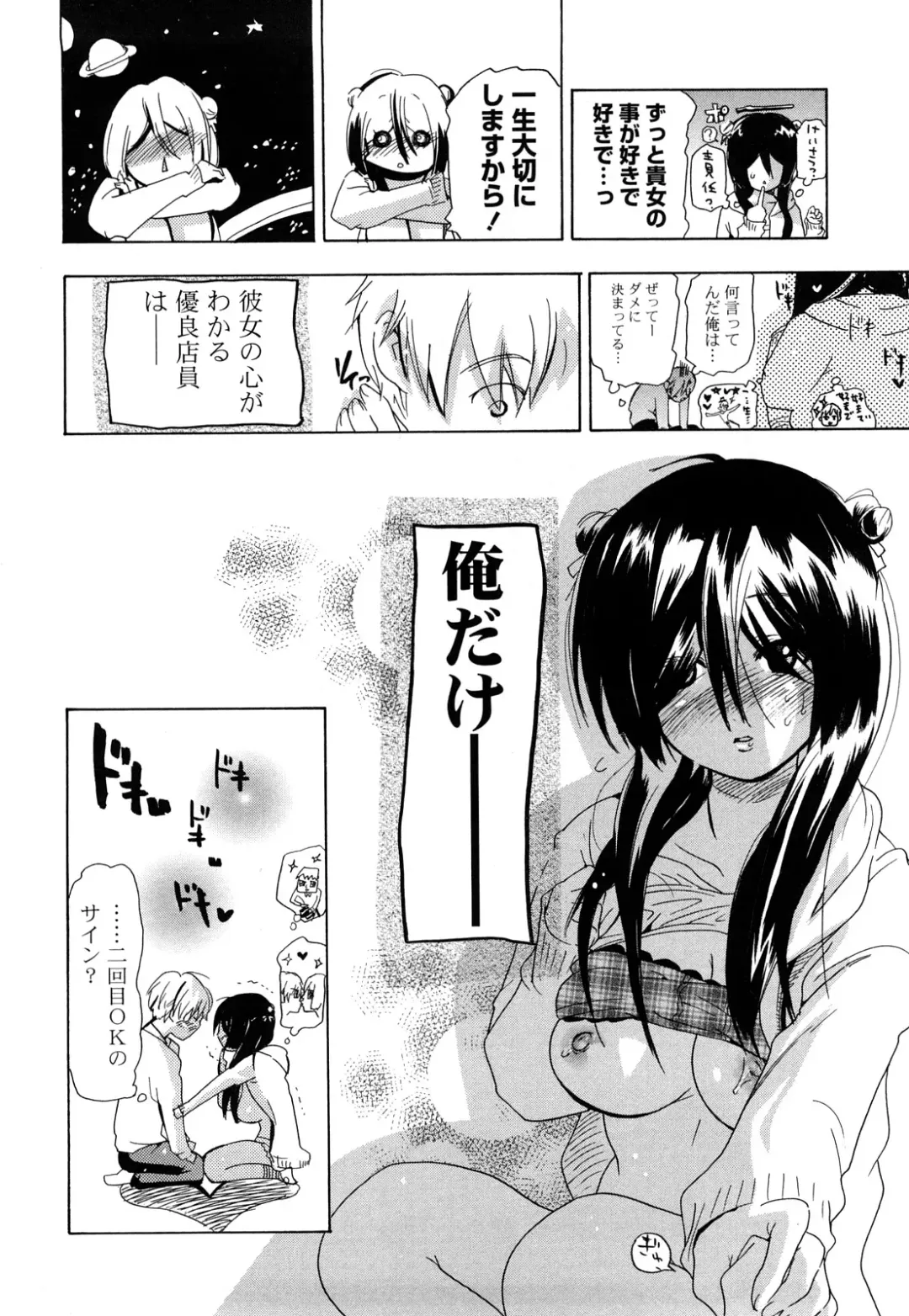 [Chuunen] Nenkan Chunen Champ Gappeigou Fhentai - Page 129