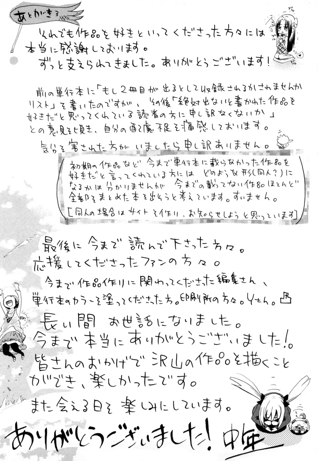 [Chuunen] Nenkan Chunen Champ Gappeigou Fhentai - Page 212