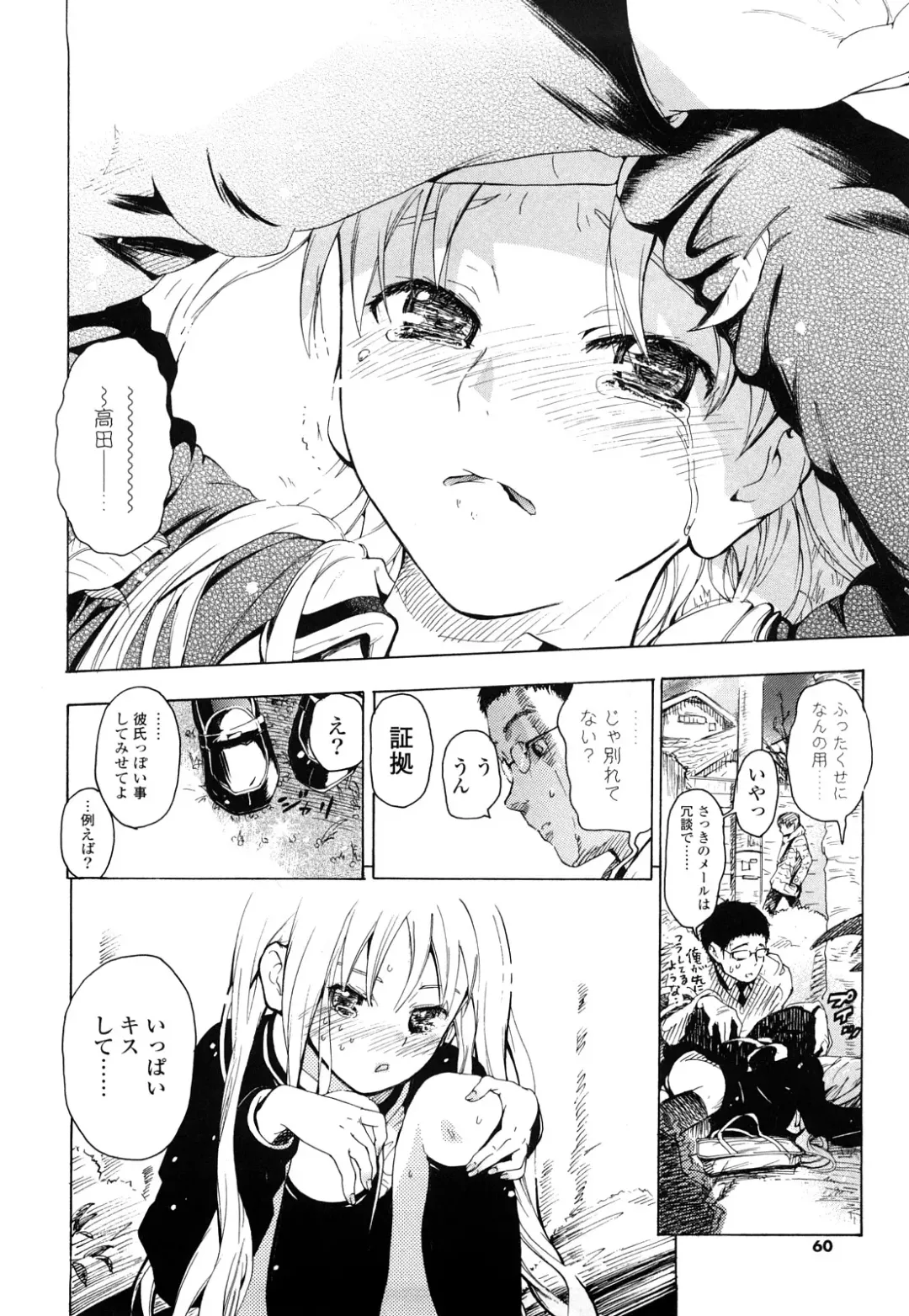 [Chuunen] Nenkan Chunen Champ Gappeigou Fhentai - Page 59