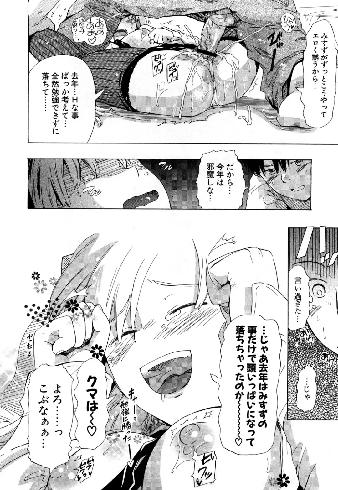 [Chuunen] Nenkan Chunen Champ Gappeigou Fhentai - Page 95