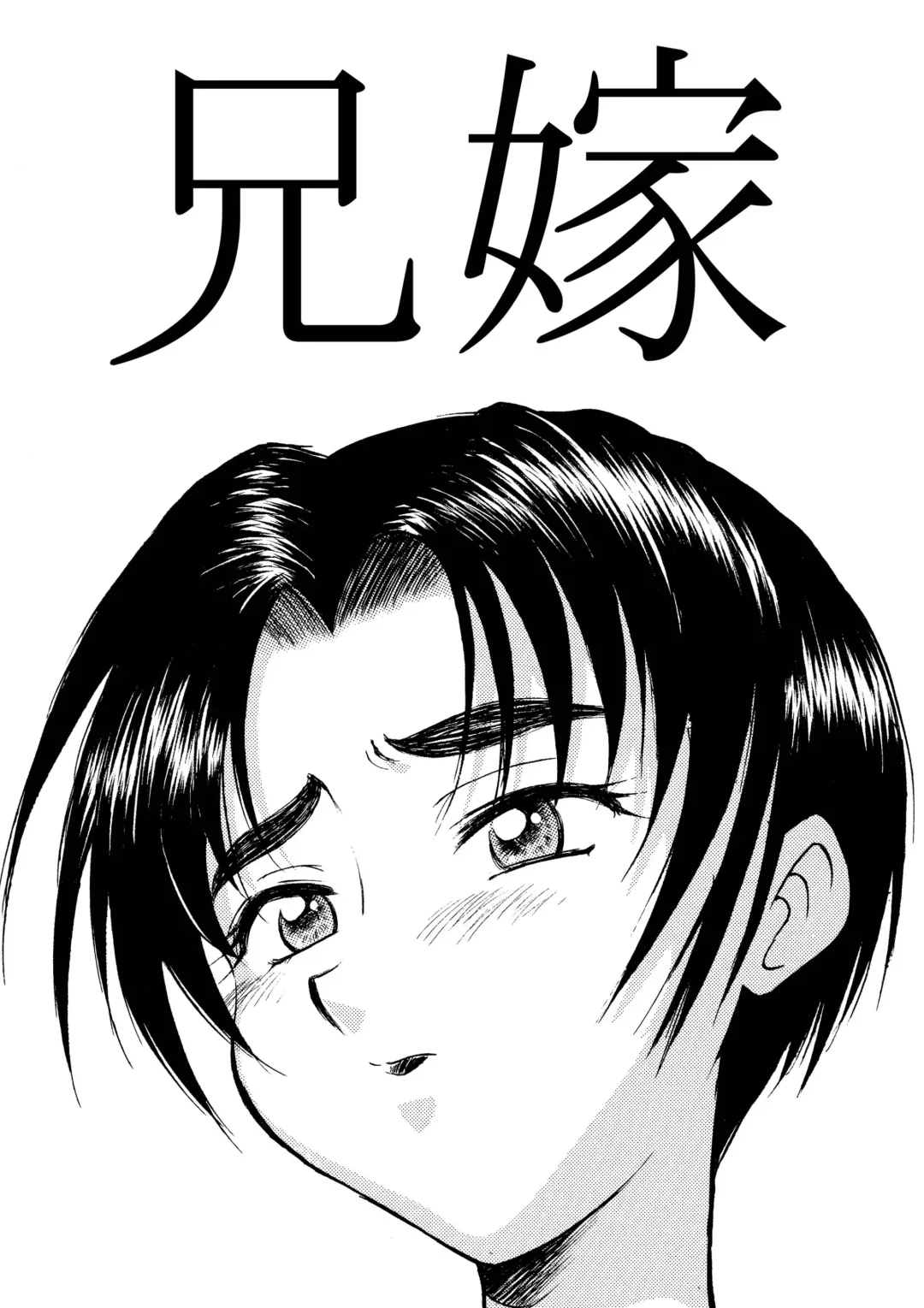 [Okamura Morimi] Aniyome Fhentai - Page 1