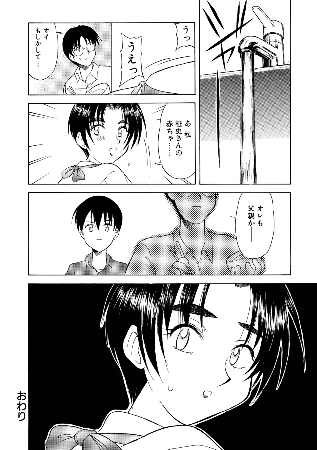 [Okamura Morimi] Aniyome Fhentai - Page 17