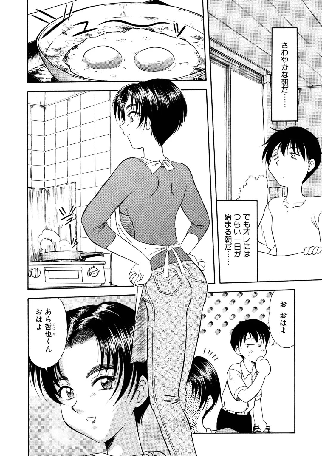 [Okamura Morimi] Aniyome Fhentai - Page 3