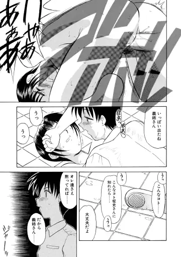 [Okamura Morimi] Aniyome Fhentai - Page 16