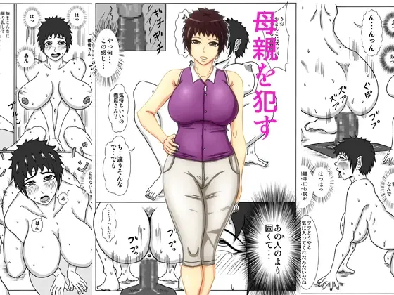 [Fundoshi] Hahaoya o Okasu Fhentai - Page 1