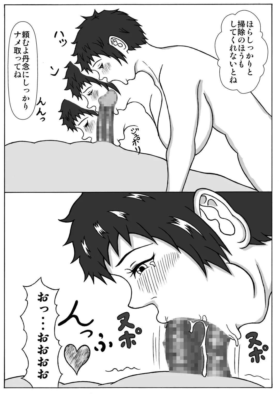 [Fundoshi] Hahaoya o Okasu Fhentai - Page 15