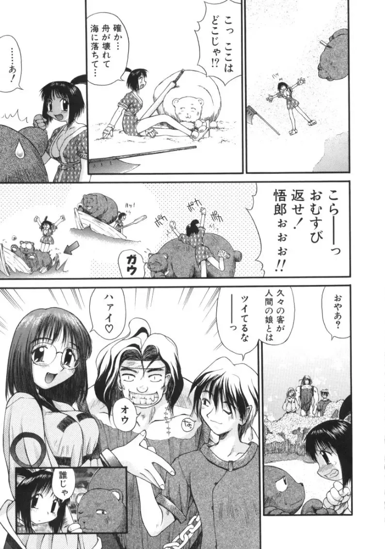 [Amaama] AmaAma Paradise Fhentai - Page 139