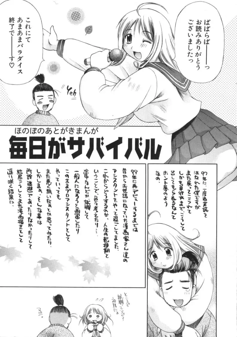 [Amaama] AmaAma Paradise Fhentai - Page 185