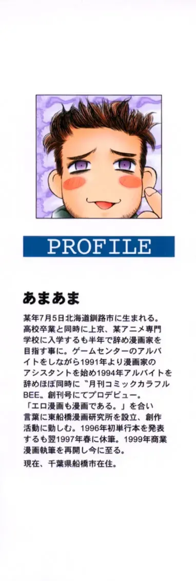 [Amaama] AmaAma Paradise Fhentai - Page 188