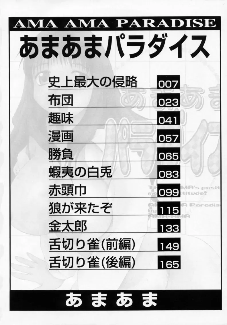 [Amaama] AmaAma Paradise Fhentai - Page 4