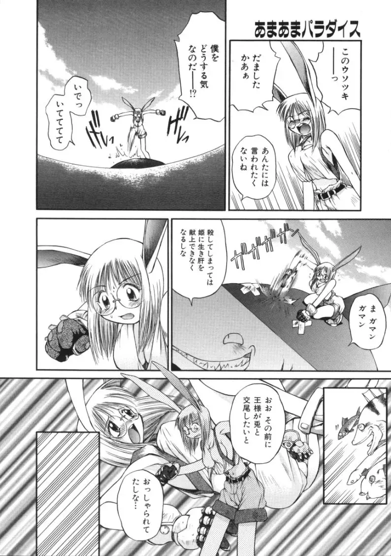 [Amaama] AmaAma Paradise Fhentai - Page 86