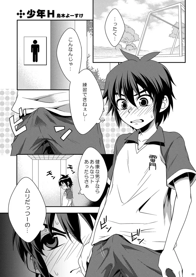 [Hokkyoku Panda - Kuno Tsukasa - Shima Kyousuke] CHU-TO-HAN-PA! Fhentai - Page 4