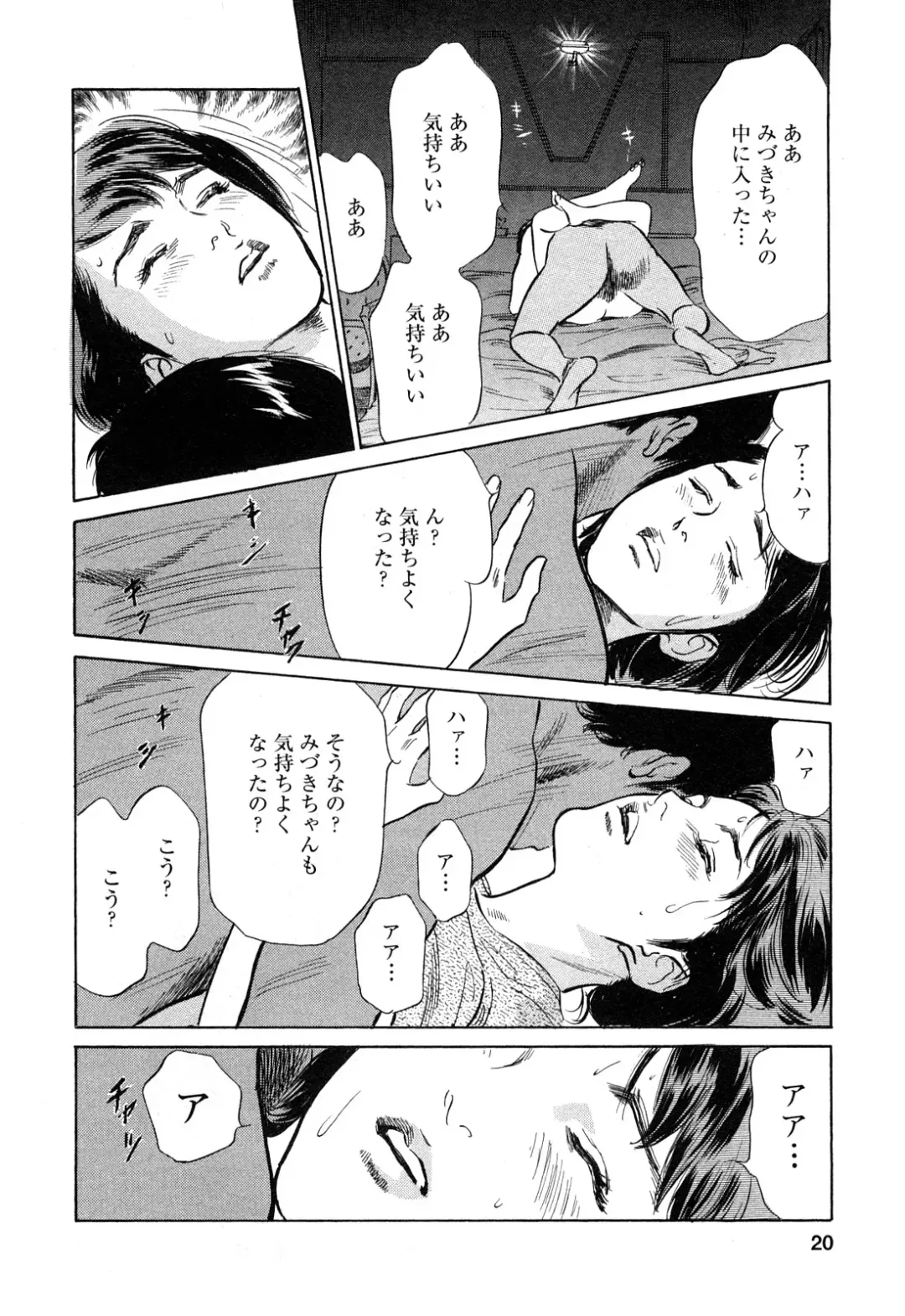 [Hazuki Kaoru - Tomisawa Chinatsu] My Pure Lady Vol.10 Fhentai - Page 19