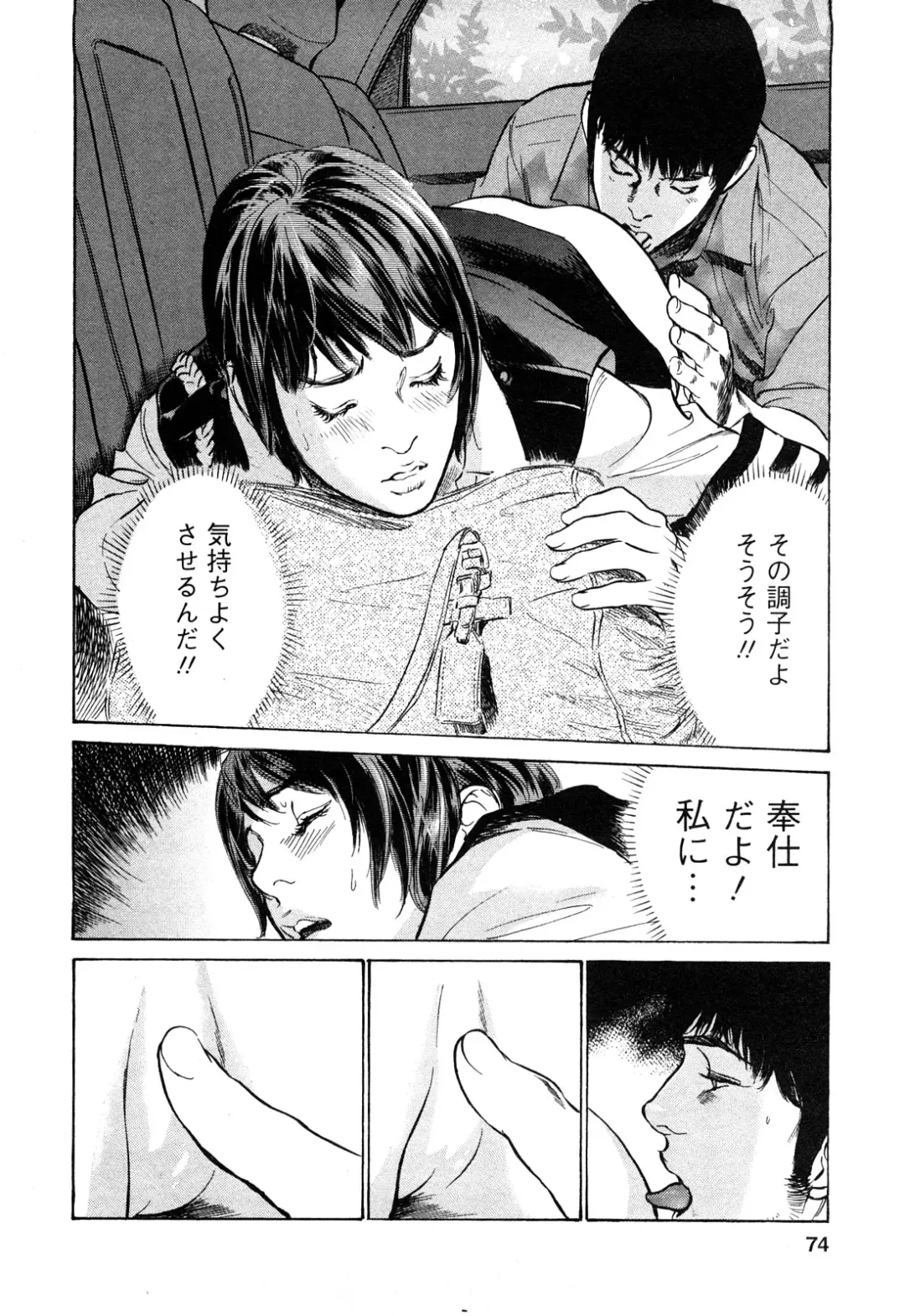 [Hazuki Kaoru - Tomisawa Chinatsu] My Pure Lady Vol.10 Fhentai - Page 73