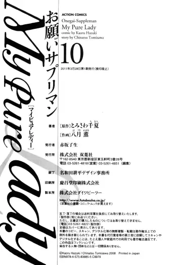 [Hazuki Kaoru - Tomisawa Chinatsu] My Pure Lady Vol.10 Fhentai - Page 191