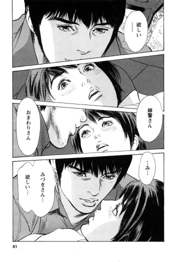 [Hazuki Kaoru - Tomisawa Chinatsu] My Pure Lady Vol.10 Fhentai - Page 60