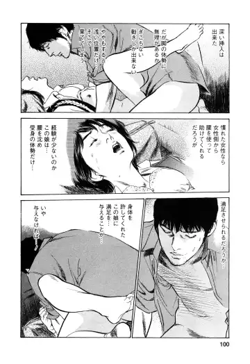 [Hazuki Kaoru - Tomisawa Chinatsu] My Pure Lady Vol.10 Fhentai - Page 99