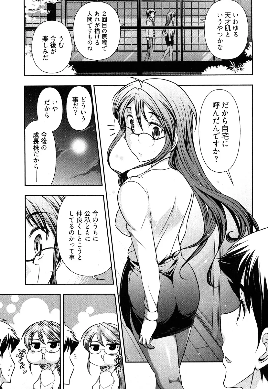 [Ohmi Takeshi] Gekkan Aikawa Henshuuchou Vol.3 Fhentai - Page 152