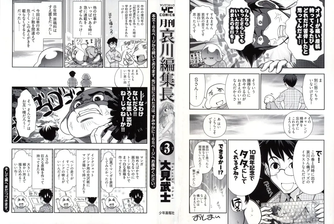 [Ohmi Takeshi] Gekkan Aikawa Henshuuchou Vol.3 Fhentai - Page 3