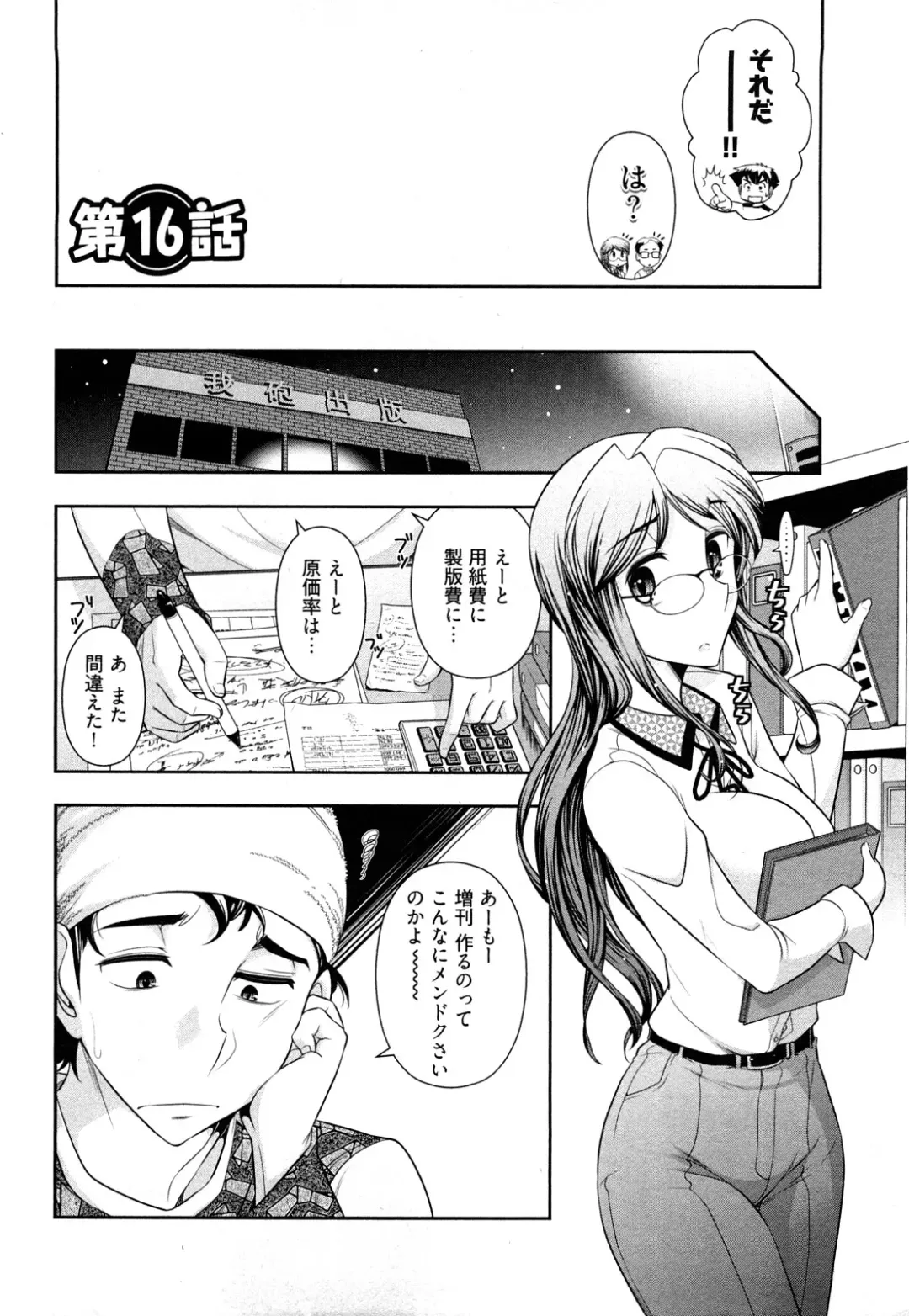 [Ohmi Takeshi] Gekkan Aikawa Henshuuchou Vol.3 Fhentai - Page 31