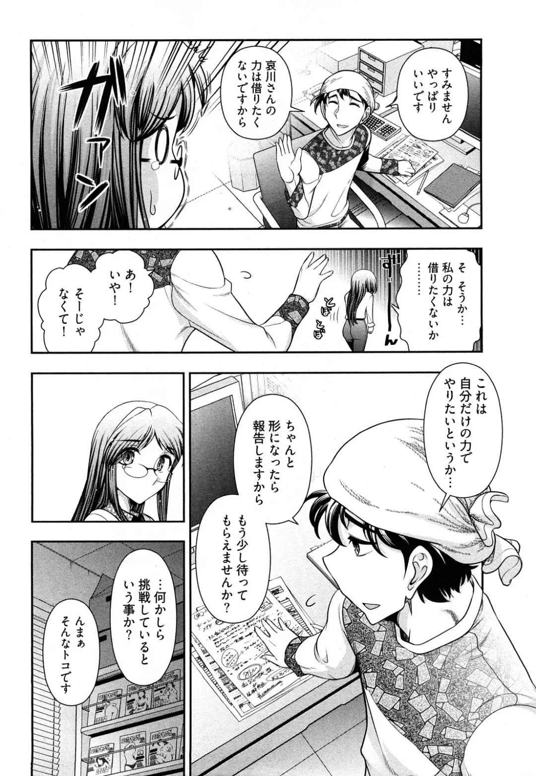 [Ohmi Takeshi] Gekkan Aikawa Henshuuchou Vol.3 Fhentai - Page 33