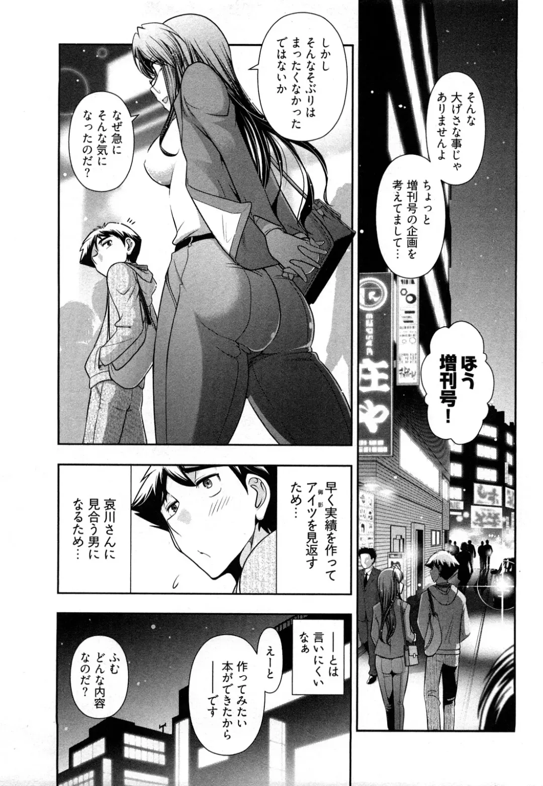 [Ohmi Takeshi] Gekkan Aikawa Henshuuchou Vol.3 Fhentai - Page 36