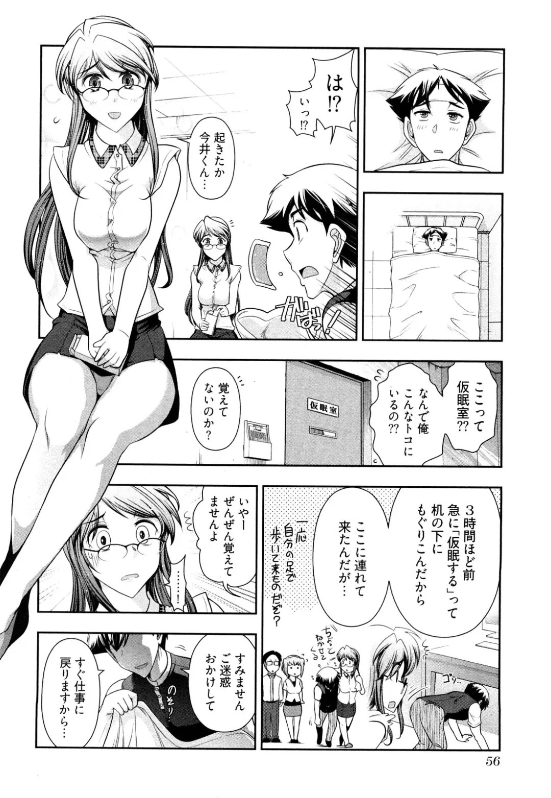 [Ohmi Takeshi] Gekkan Aikawa Henshuuchou Vol.3 Fhentai - Page 59
