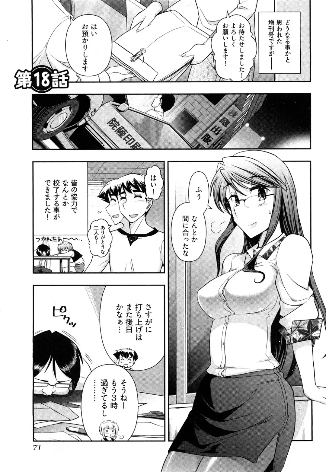 [Ohmi Takeshi] Gekkan Aikawa Henshuuchou Vol.3 Fhentai - Page 74