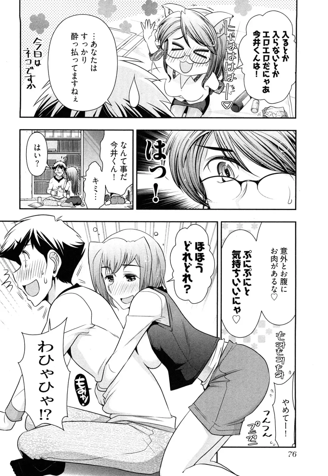 [Ohmi Takeshi] Gekkan Aikawa Henshuuchou Vol.3 Fhentai - Page 79