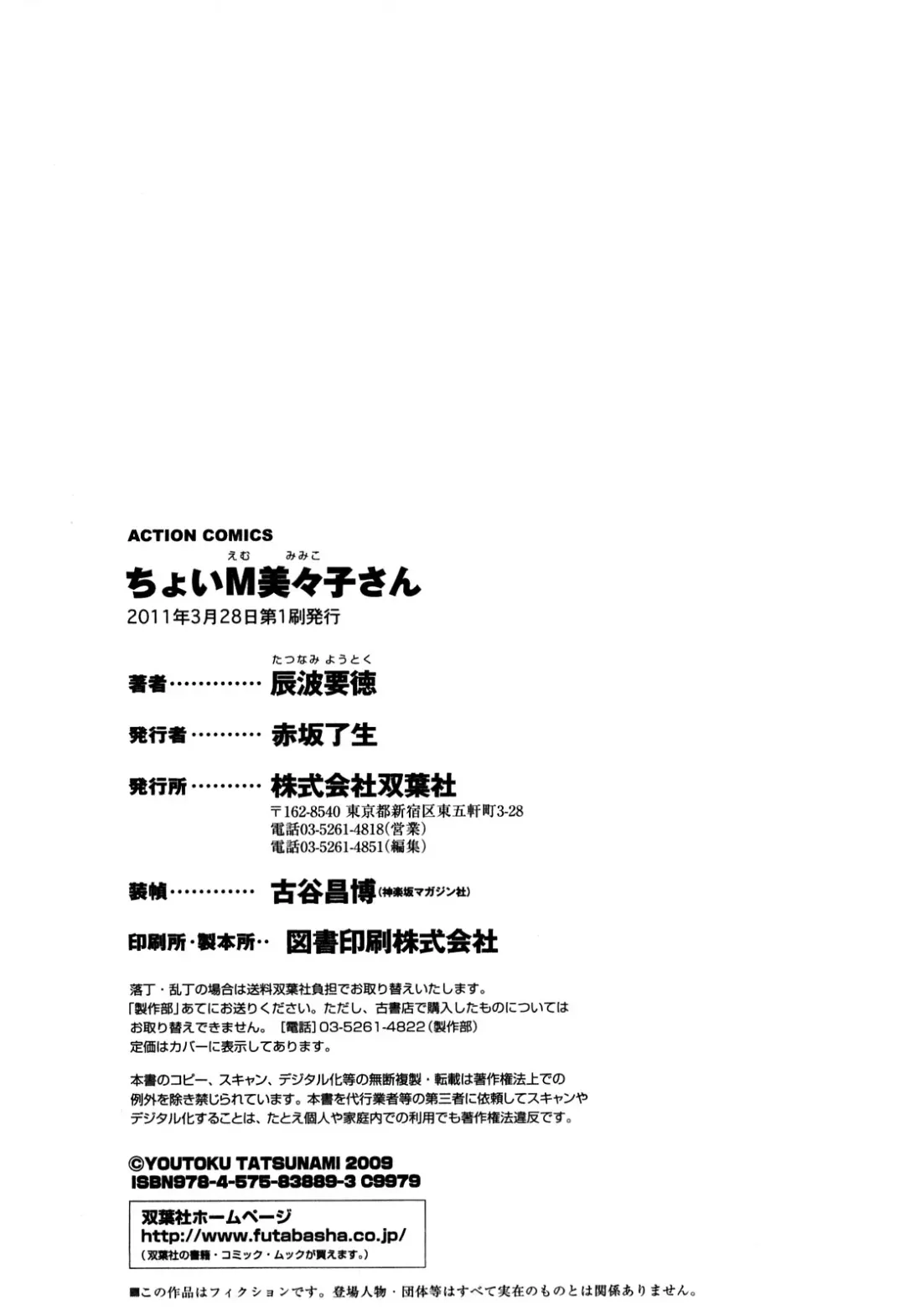 [Tatsunami Youtoku] Choi M Mimiko-san Fhentai - Page 190