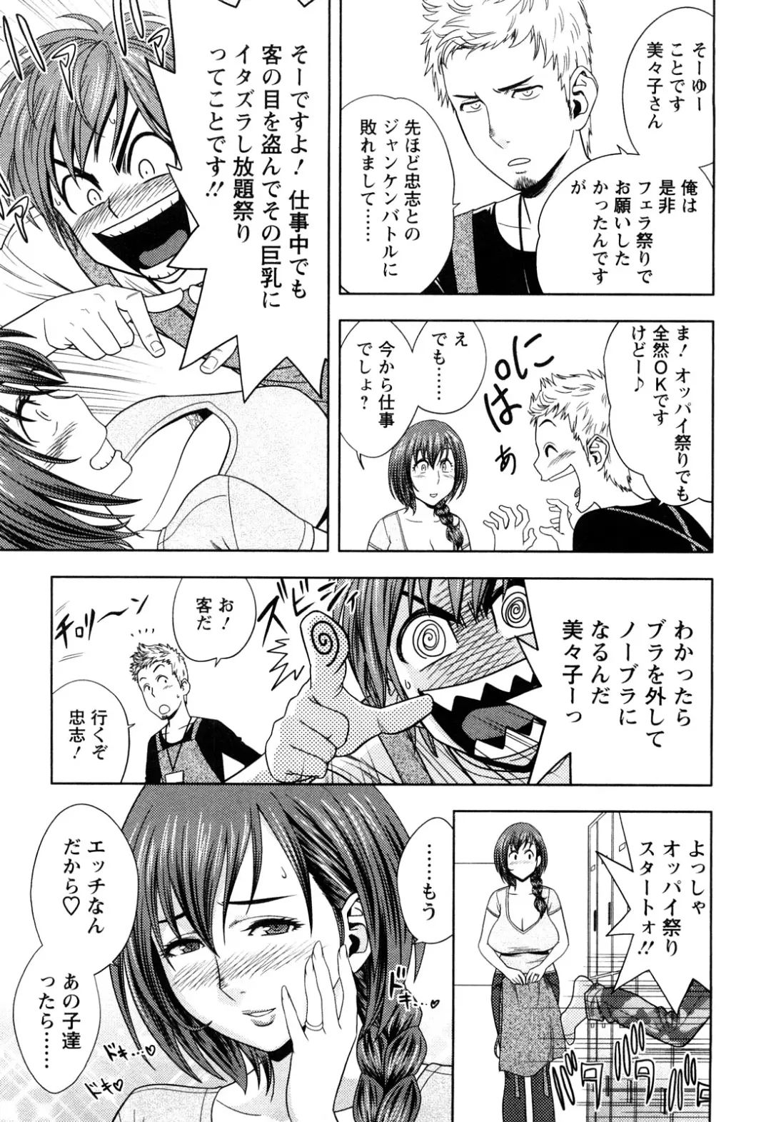 [Tatsunami Youtoku] Choi M Mimiko-san Fhentai - Page 45