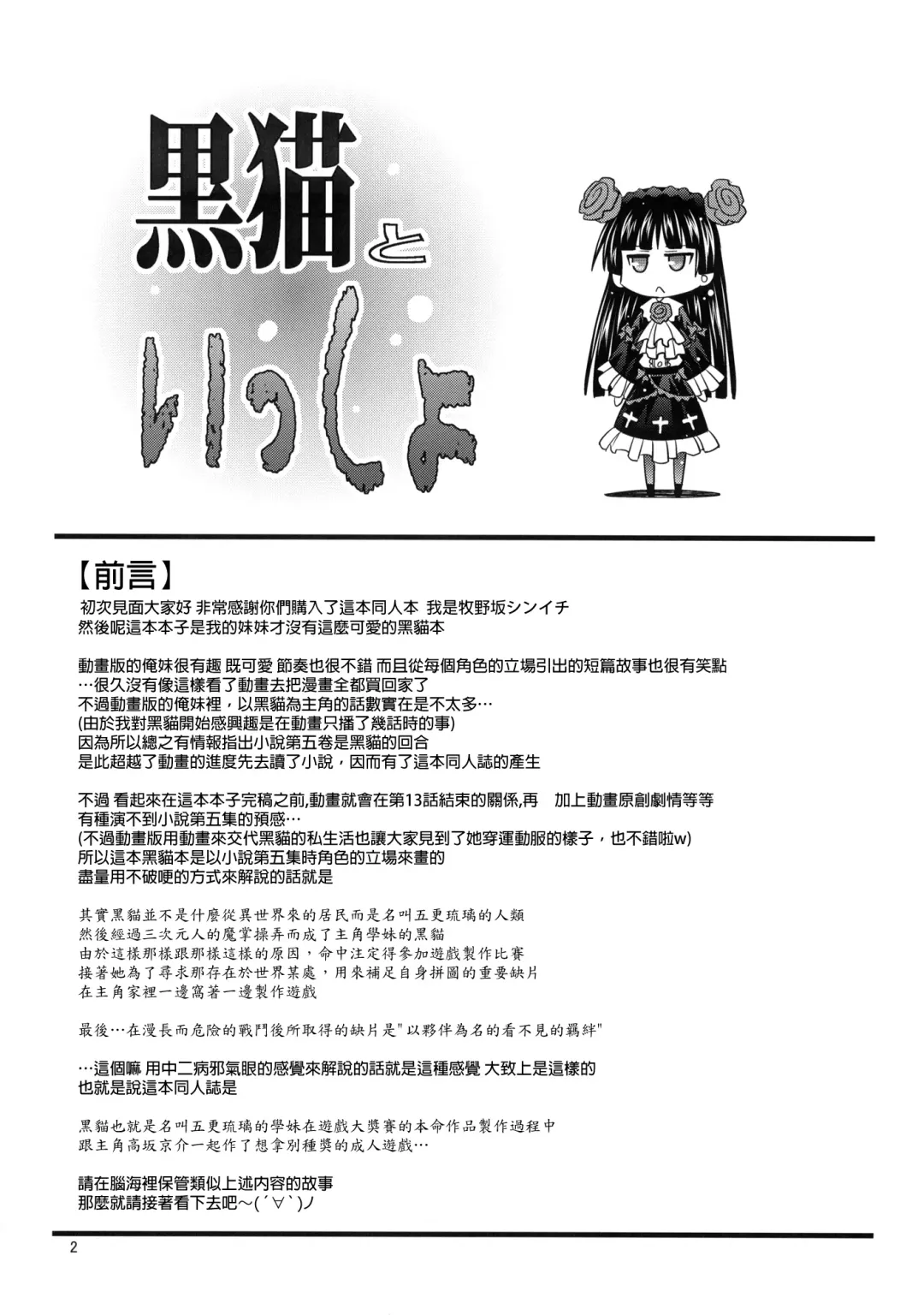 [Makinosaka Shinichi] (C79) [Makino Eki (Makinosaka Shin'ichi) Kuroneko to Issho (Ore no Imouto ga Konna ni Kawaii Wake ga Nai) [Chinese] [ミタカ 譯／入野希 潤色／final 改圖] Fhentai - Page 3